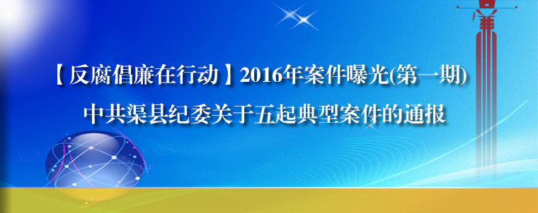 �������������ж���2016�갸���ع�(��һ��)�й����ؼ�ί����������Ͱ�����ͨ��