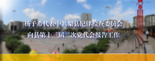 ����ϣ�����й����ؼ��ɼ��ίԱ�����ص�ʮ������ε����ᱨ�湤��